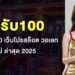 20รับ100 เว็บไหนดี 10 เว็บโปรสล็อต วอเลท ใหม่ ล่าสุด 2025
