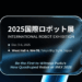 Pudu Robotics to Launch its Newest Embodied Robot at iREX 2025 Alongside Product Full Lineup