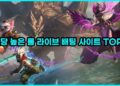 롤 토토 사이트 추천 – 높은 배당과 실시간 배팅을 지원하는 TOP2