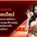 แนะนำ 10 อันดับเว็บหวยออนไลน์ ถูกกฎหมาย ครบวงจร เปิดให้แทงทั้ง หวย ไทย ลาว ฮานอย ยี่กี หวยหุ้น ออกผลไว สรุปบิลรวดเร็ว ถอนเงินได้ทันที