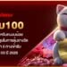 รีวิวโปรแรง 10รับ100 สิทธิพิเศษสำหรับคนงบน้อย แต่ต้องการเพิ่มทุนในการลุ้นรางวัล พร้อมแนะนำ 6 ทางเข้ารับ เว็บตรง 100 ปี 2026