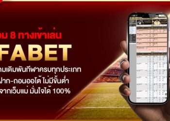 รวม 8 ทางเข้าเล่น ufabet ศูนย์รวมเกมเดิมพันกีฬาครบทุกประเภท ระบบฝาก-ถอนออโต้ ไม่มีขั้นต่ำ ส่งตรงจากเว็บแม่ มั่นใจได้ 100%