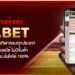 รวม 8 ทางเข้าเล่น ufabet ศูนย์รวมเกมเดิมพันกีฬาครบทุกประเภท ระบบฝาก-ถอนออโต้ ไม่มีขั้นต่ำ ส่งตรงจากเว็บแม่ มั่นใจได้ 100%